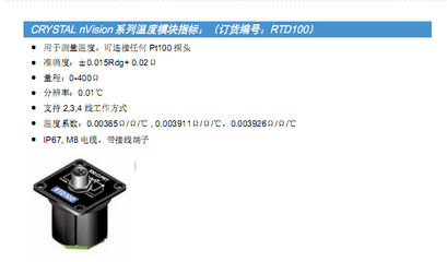 NVISION温度模块_电子电工仪器_其它_其它仪器仪表_产品库_中国化工仪器网